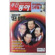 2000년 주간동아 8월10일자