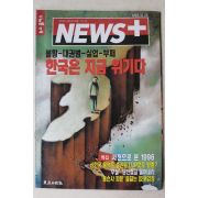 1996년 뉴스플러스 12월26일자