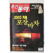 2003년 주간동아 12월18일자