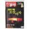 2003년 주간동아 12월18일자