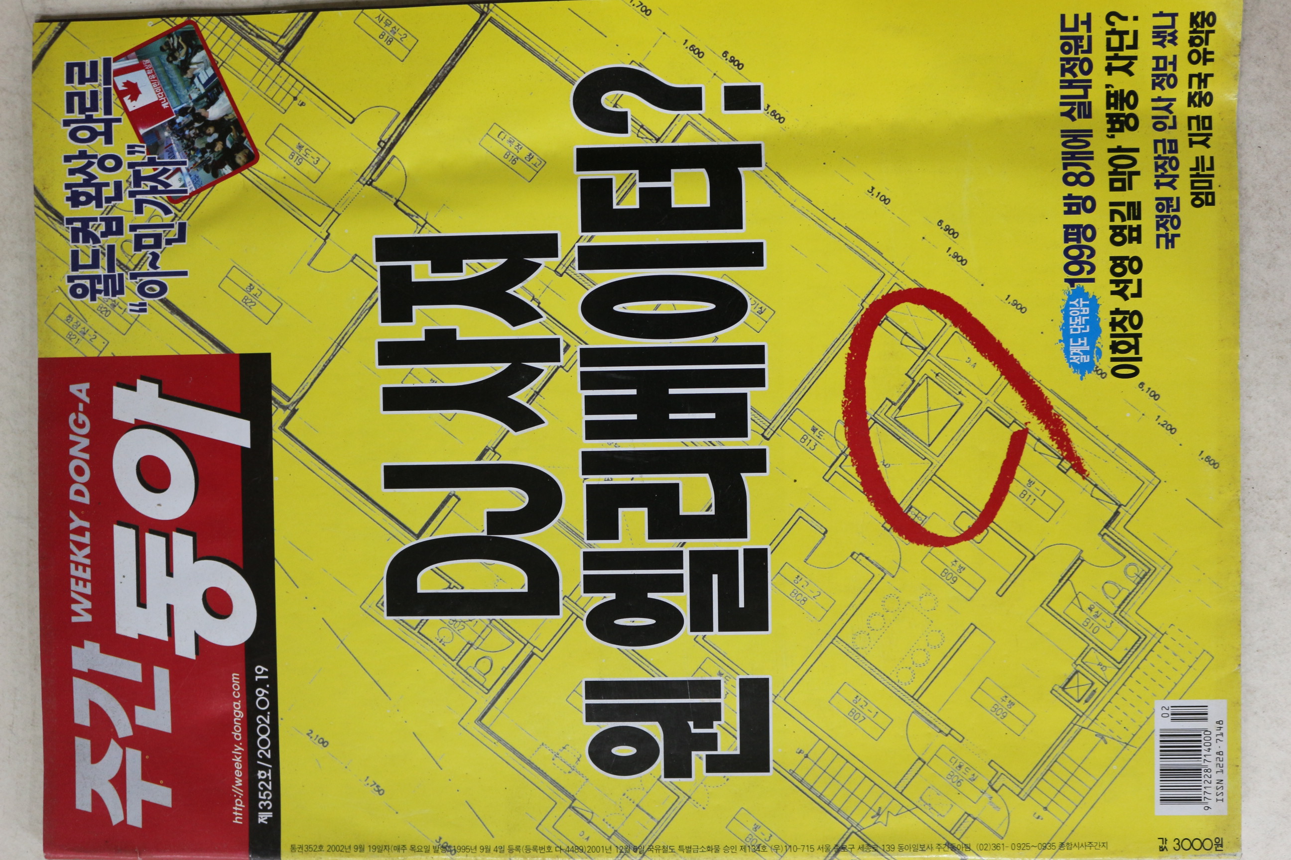 2002년 주간동아 9월19일자