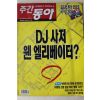 2002년 주간동아 9월19일자