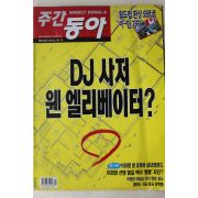 2002년 주간동아 9월19일자
