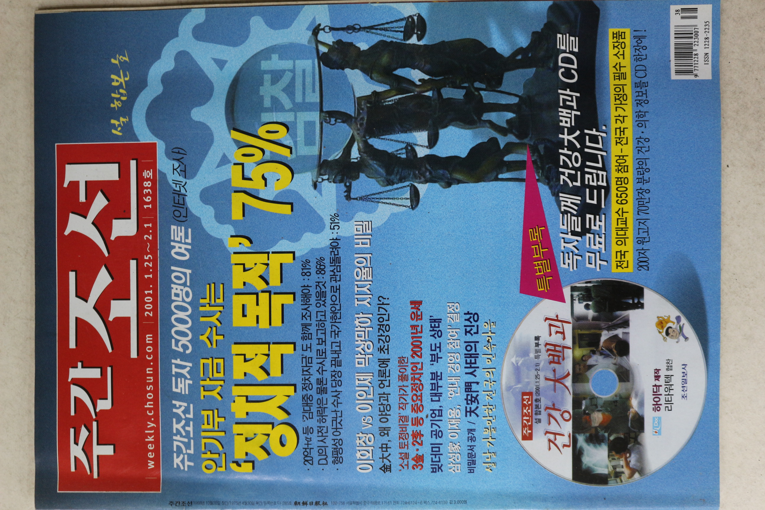 2001년 주간조선 1월25일자