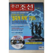 2001년 주간조선 1월25일자