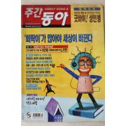 2001년 주간동아 1월25일자