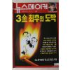 2001년 뉴스메이커 1월18일자
