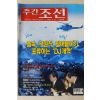 2001년 주간조선 1월11일자