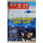 2001년 주간조선 1월11일자