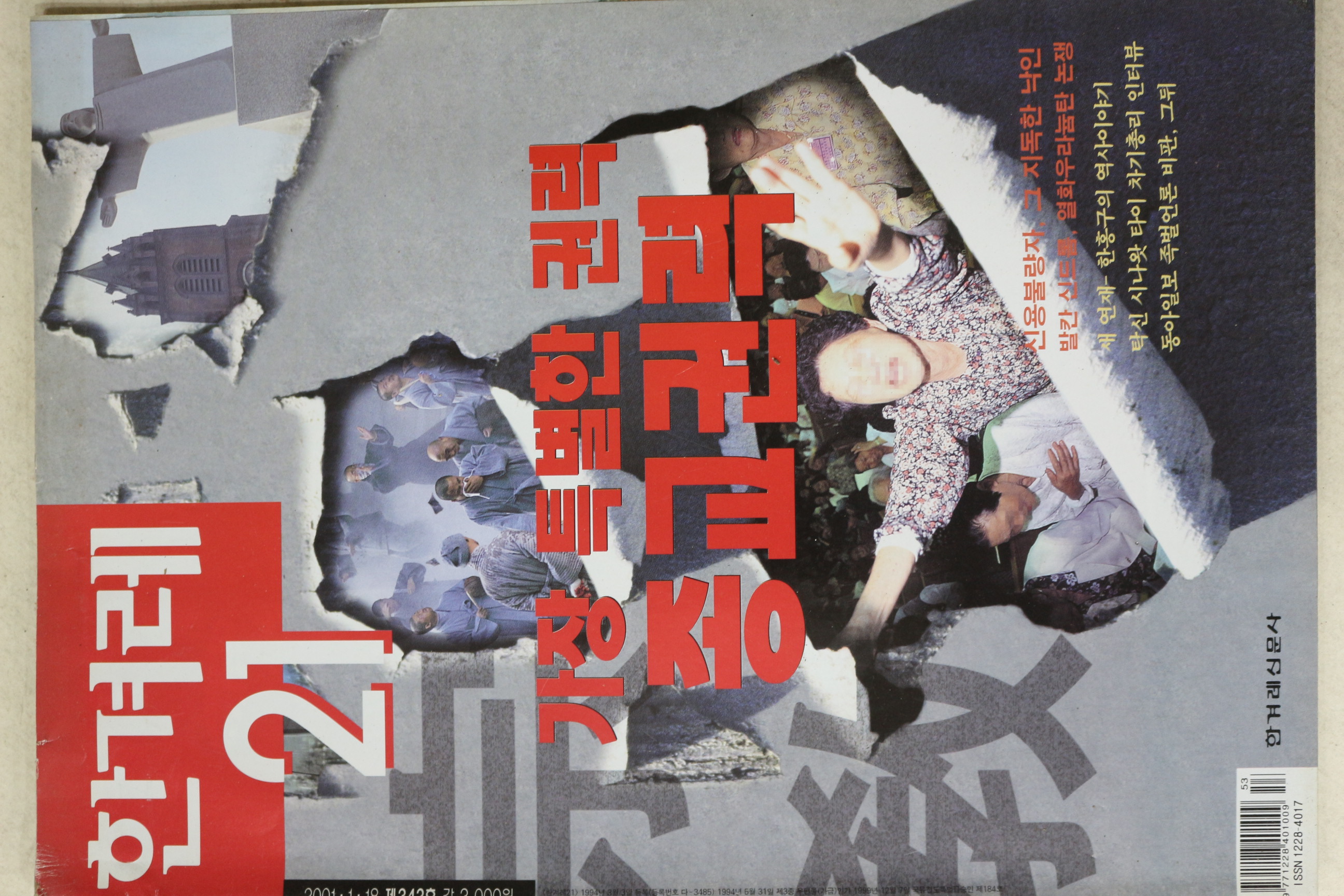 2001년 한겨레21 1월18일자