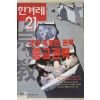 2001년 한겨레21 1월18일자