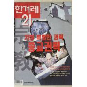2001년 한겨레21 1월18일자