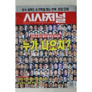 2003년 시사저널 9월11일자