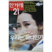 2003년 한겨레21 9월18일자