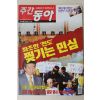 2004년 주간동아 11월4일자
