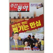 2004년 주간동아 11월4일자