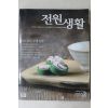 2010년 전원생활 2월호