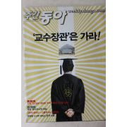 2008년 주간동아 3월18일자