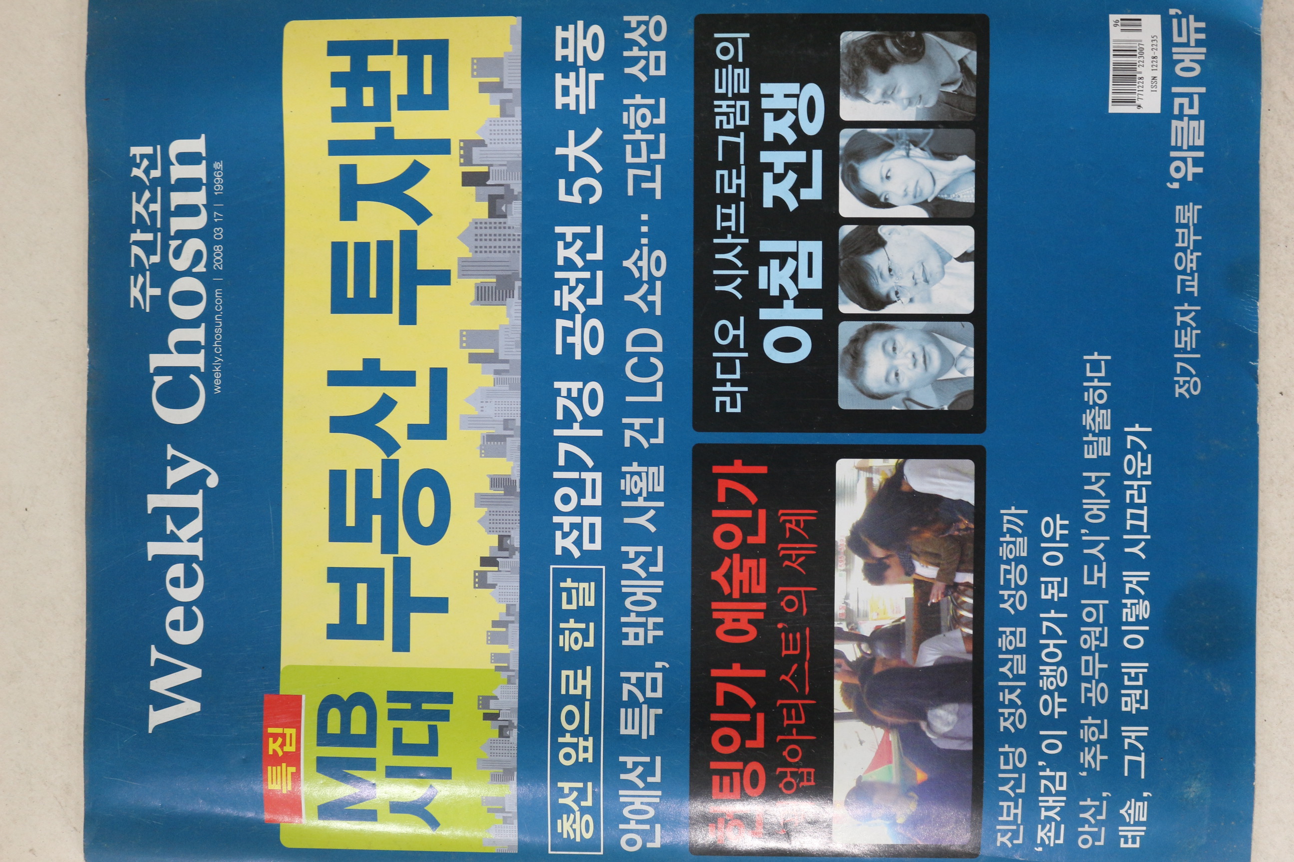 2008년 주간조선 3월17일자