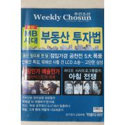 2008년 주간조선 3월17일자