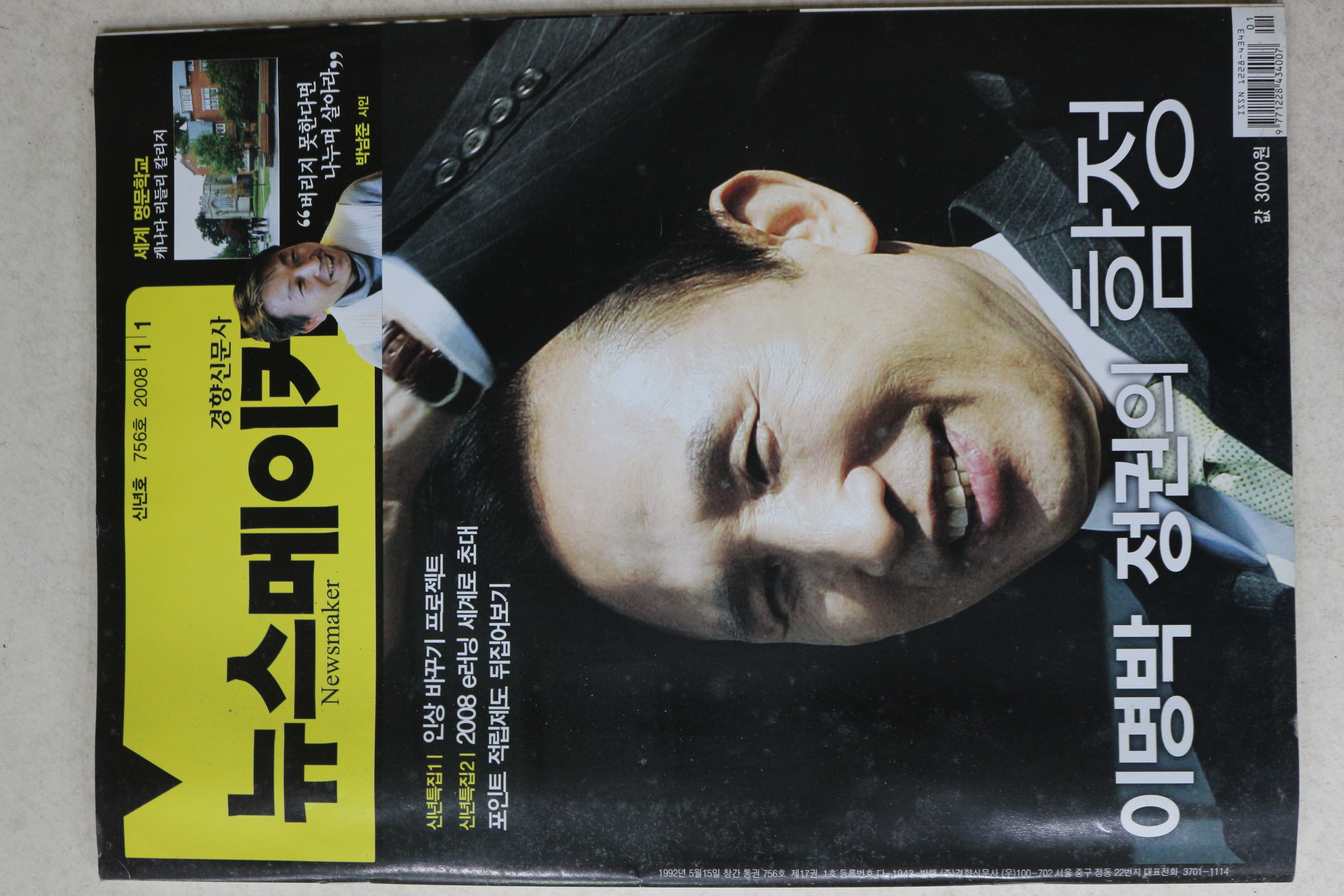 2008년 뉴스메이커 1월1일자