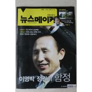 2008년 뉴스메이커 1월1일자