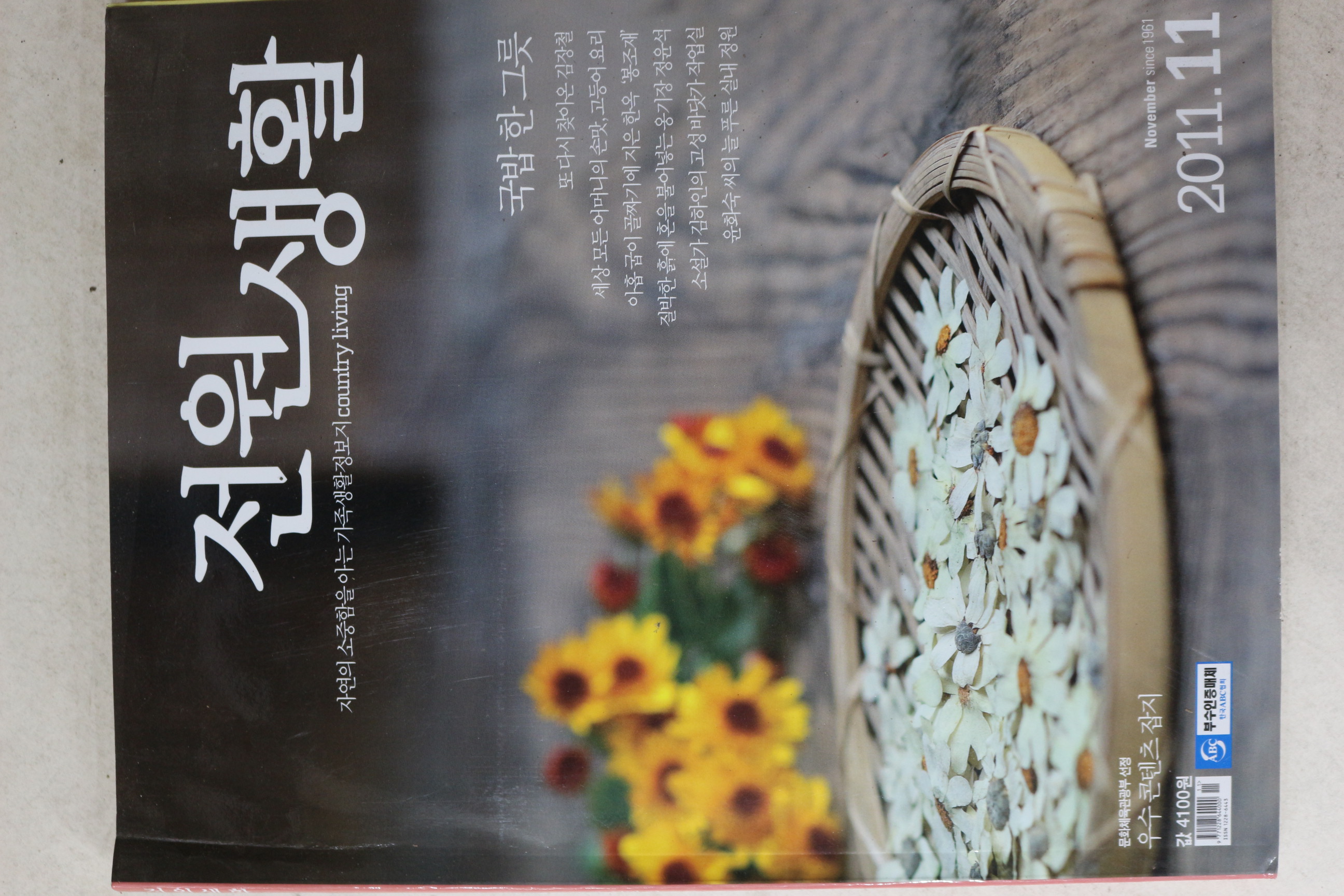 2011년 전원생활 11월호