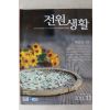 2011년 전원생활 11월호