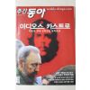2008년 주간동아 3월11일자