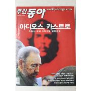 2008년 주간동아 3월11일자