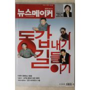 2008년 뉴스메이커 3월4일자