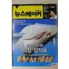 2008년 뉴스메이커 2월5일자
