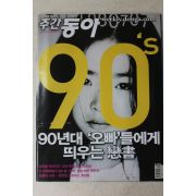 2008년 주간동아 4월8일자