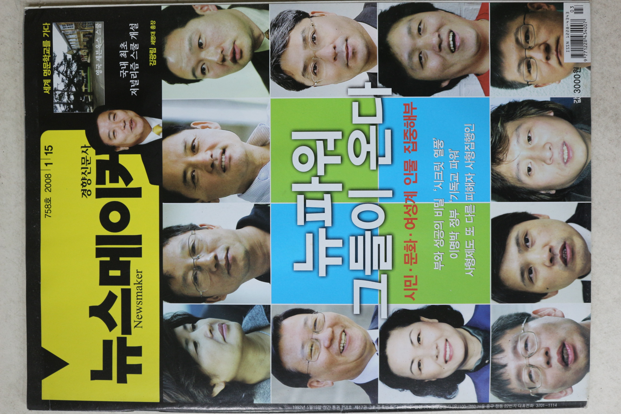 2008년 뉴스메이커 1월15일자