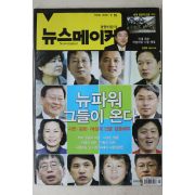 2008년 뉴스메이커 1월15일자