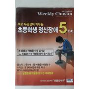 2008년 주간조선 5월5일자