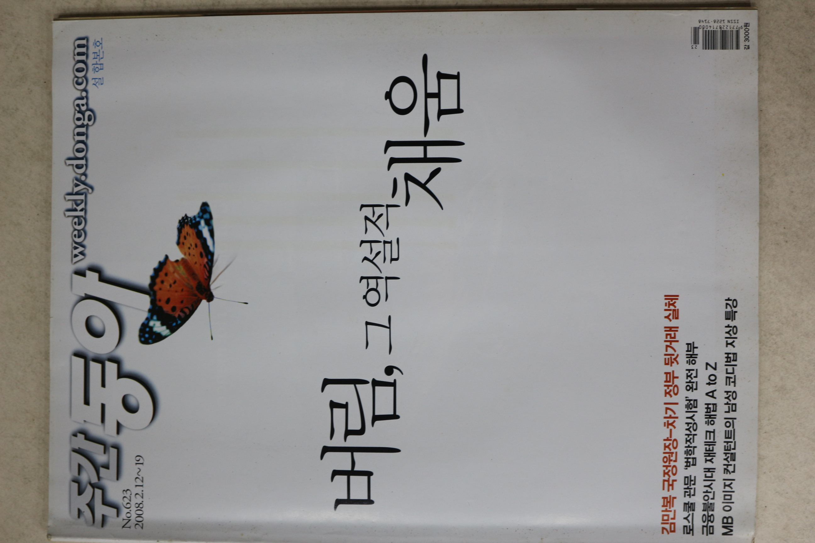 2008년 주간동아 2월12일자