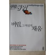2008년 주간동아 2월12일자