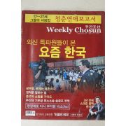 2008년 주간조선 7월21일자