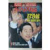 1992년 시사저널 12월31일자