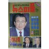 1993년 뉴스피플 3월4일자