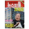1993년 뉴스피플 2월25일자