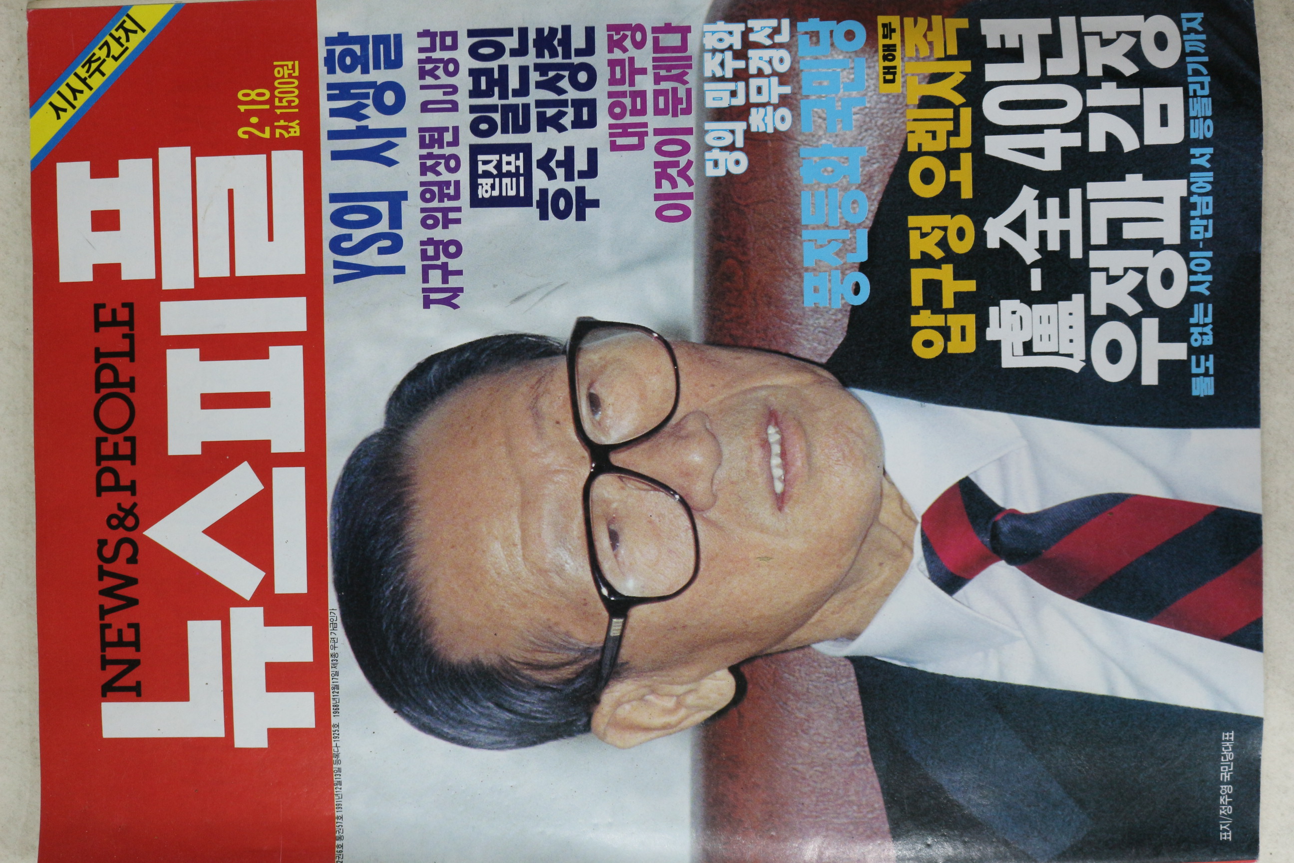 1993년 뉴스피플 2월18일자