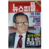 1993년 뉴스피플 2월18일자