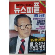 1993년 뉴스피플 2월18일자