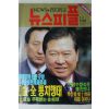 1993년 뉴스피플 2월11일자