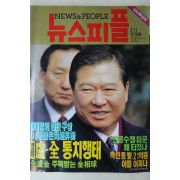 1993년 뉴스피플 2월11일자