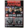1992년 시사저널 12월17일자