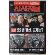 1992년 시사저널 12월17일자