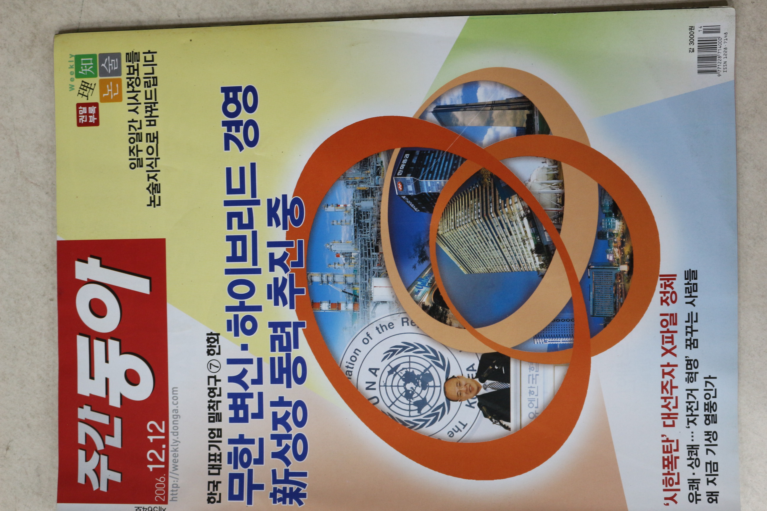 2006년 주간동아 12월12일